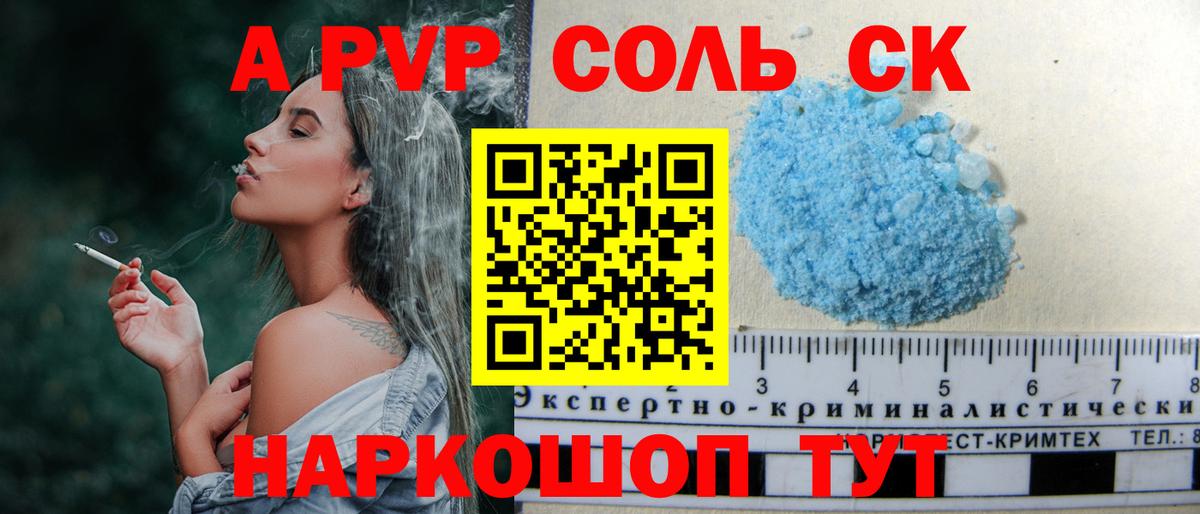 Альфа ПВП Соль  Вход с VPN  Баксан  Alfa_PVP кристаллы  Альфа ПВП кристаллы 