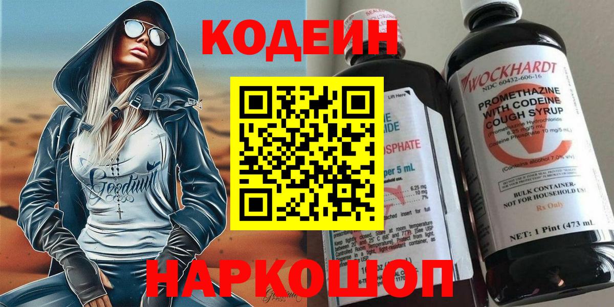 Codein Purple Drank  Вход с VPN  Баксан 