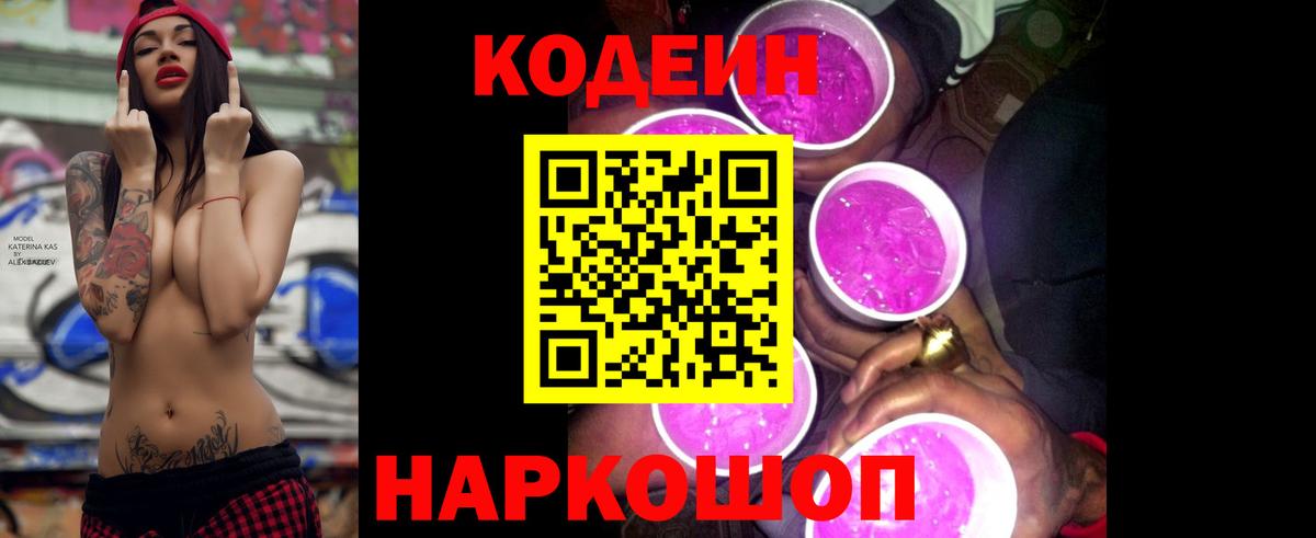 Codein Purple Drank Баксан