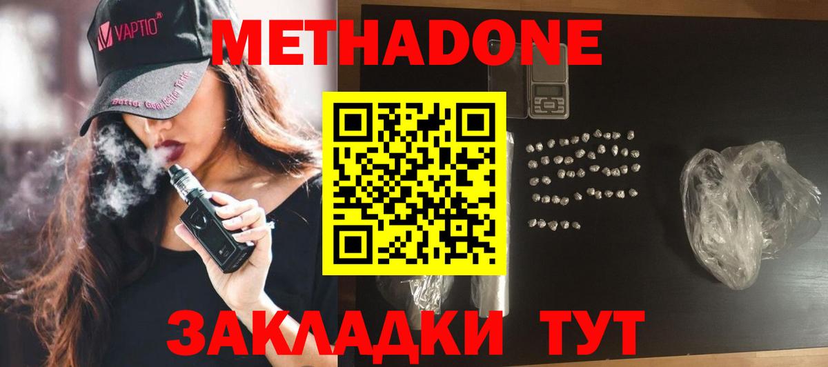 Метадон methadone Баксан