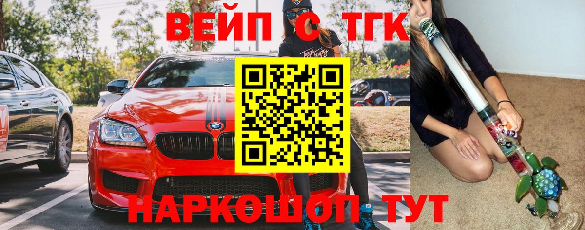 ТГК вейп Баксан